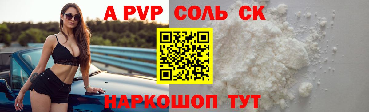 Дзержинск  APVP кристаллы  Альфа ПВП Соль  Вход с VPN 