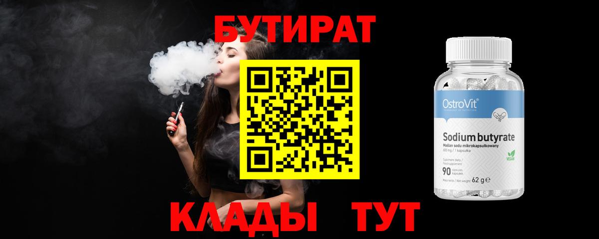 БУТИРАТ 99% Дзержинск