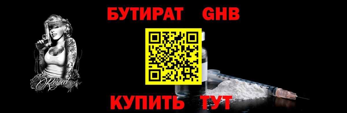 БУТИРАТ  Вход с VPN  Дзержинск  Бутират буратино 