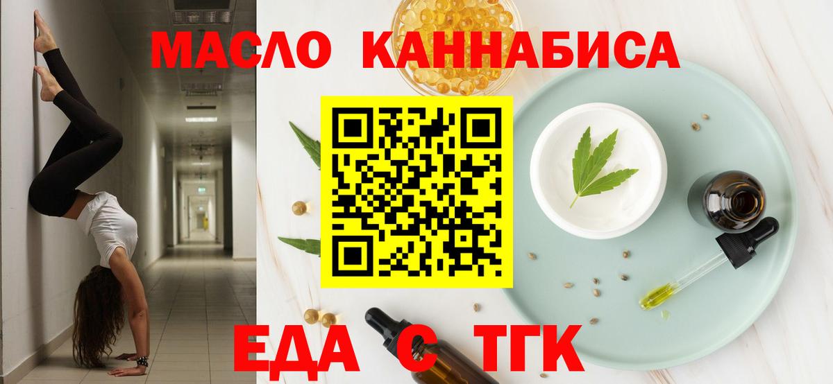 Дзержинск  Печенье с ТГК конопля  Вход с VPN 