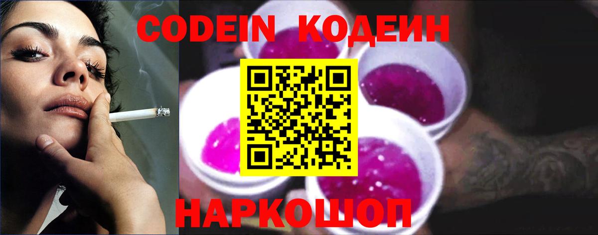 Codein Purple Drank  Кодеин напиток Lean (лин)  Вход с VPN  Дзержинск 