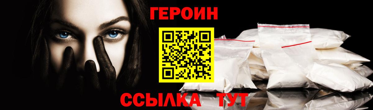 Героин Heroin  ГЕРОИН  Дзержинск  Вход с VPN 