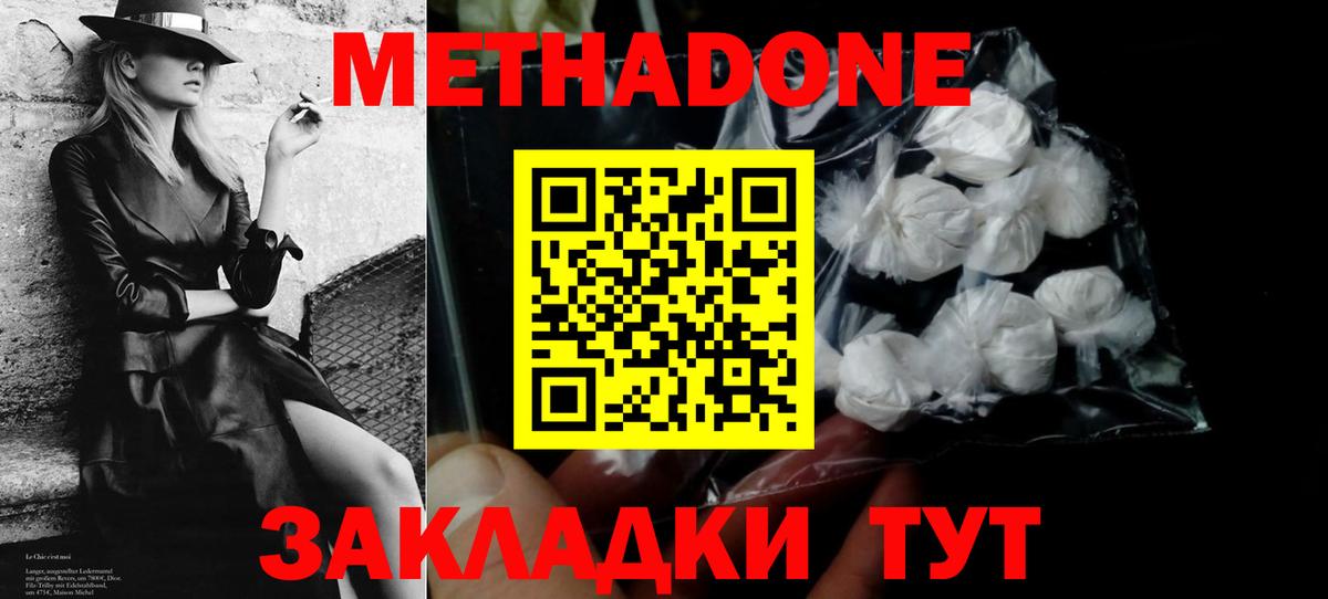 Метадон кристалл Дзержинск